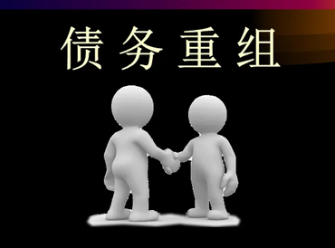 醴陵债务堆积成山，该如何优化？