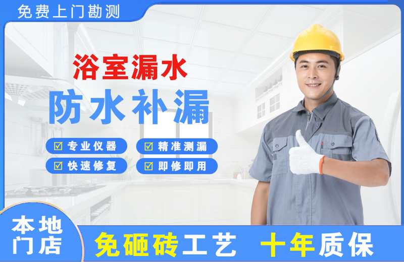 醴陵浴室漏水维修